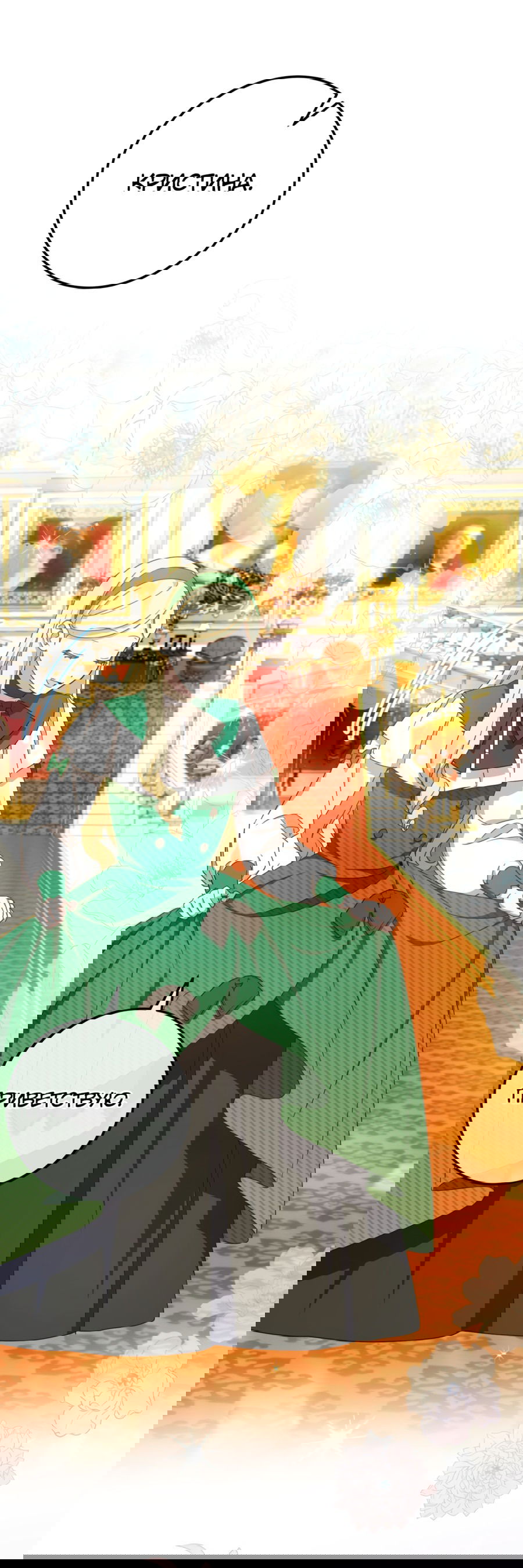 Манга Злая принцесса - Глава 85 Страница 57