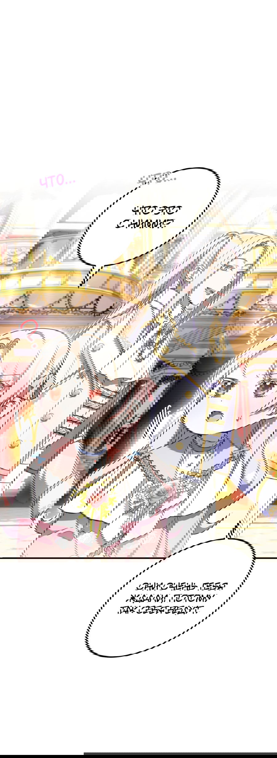 Манга Злая принцесса - Глава 85 Страница 40