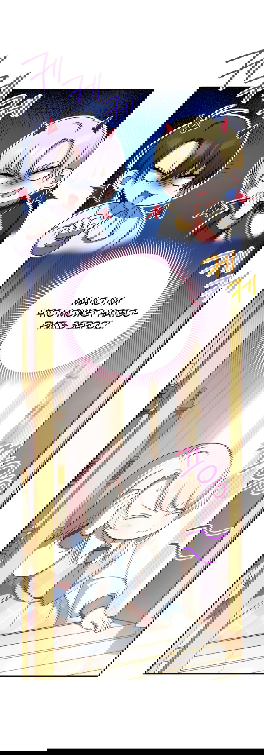 Манга Злая принцесса - Глава 85 Страница 14