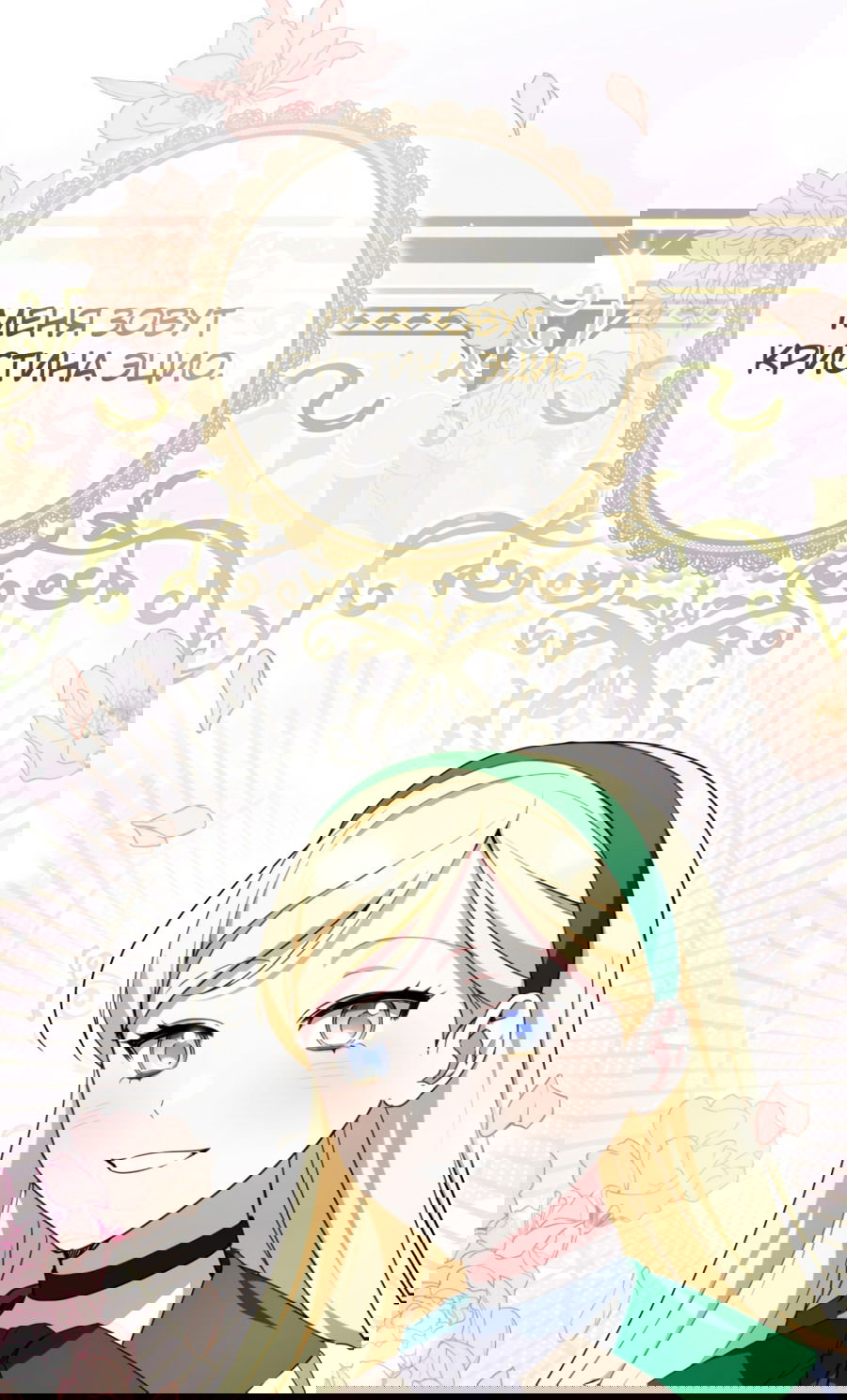 Манга Злая принцесса - Глава 85 Страница 58