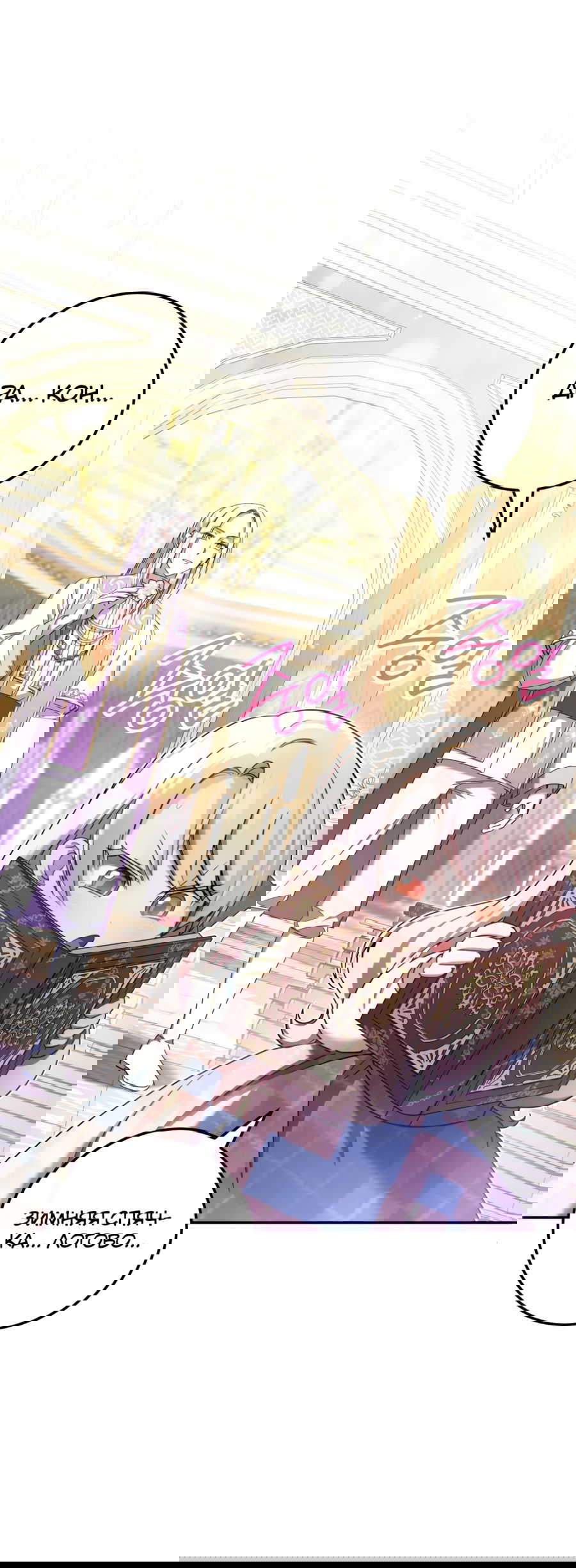 Манга Злая принцесса - Глава 85 Страница 1