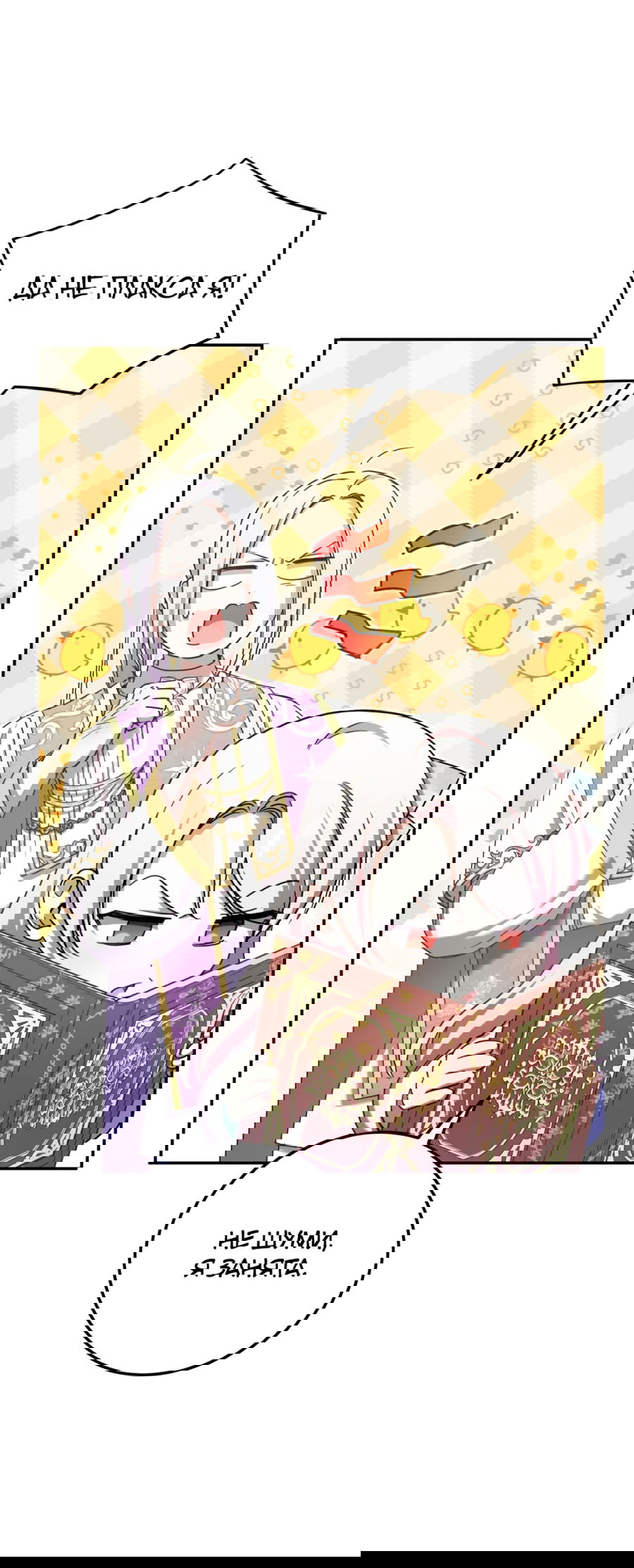 Манга Злая принцесса - Глава 85 Страница 5