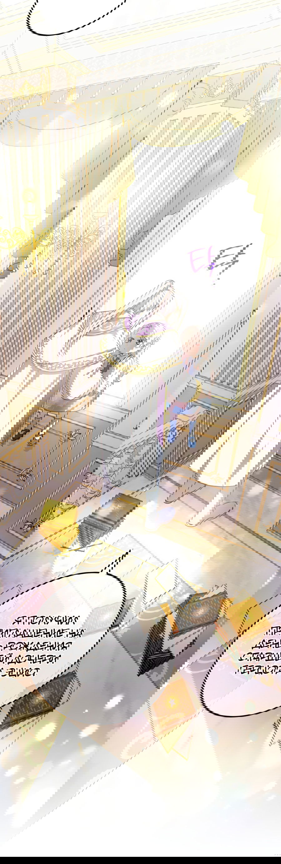 Манга Злая принцесса - Глава 85 Страница 20