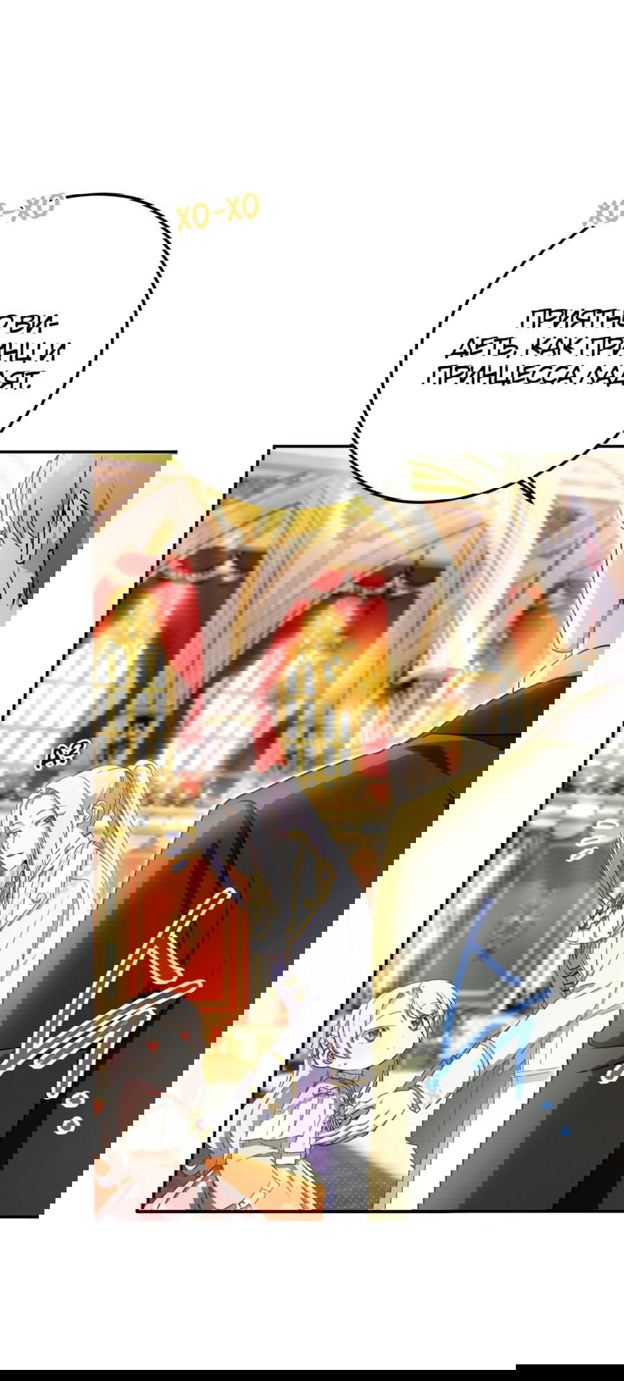 Манга Злая принцесса - Глава 85 Страница 52