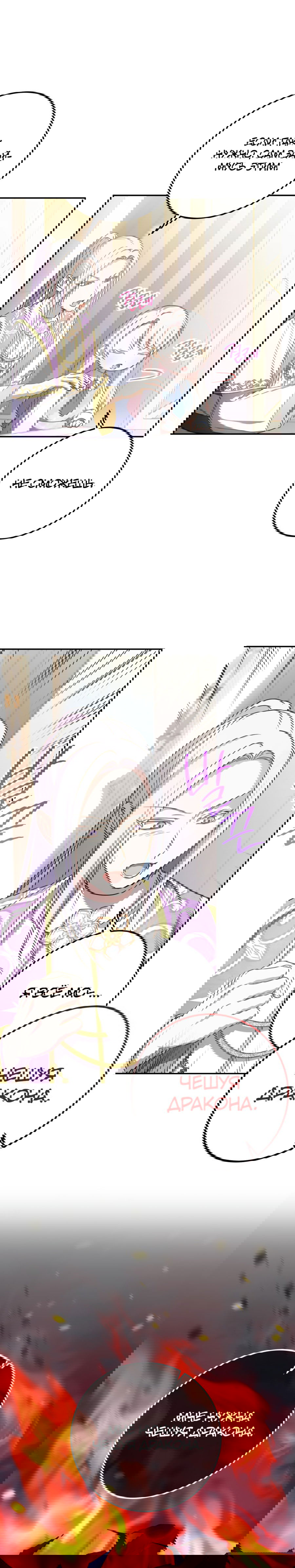 Манга Злая принцесса - Глава 85 Страница 15