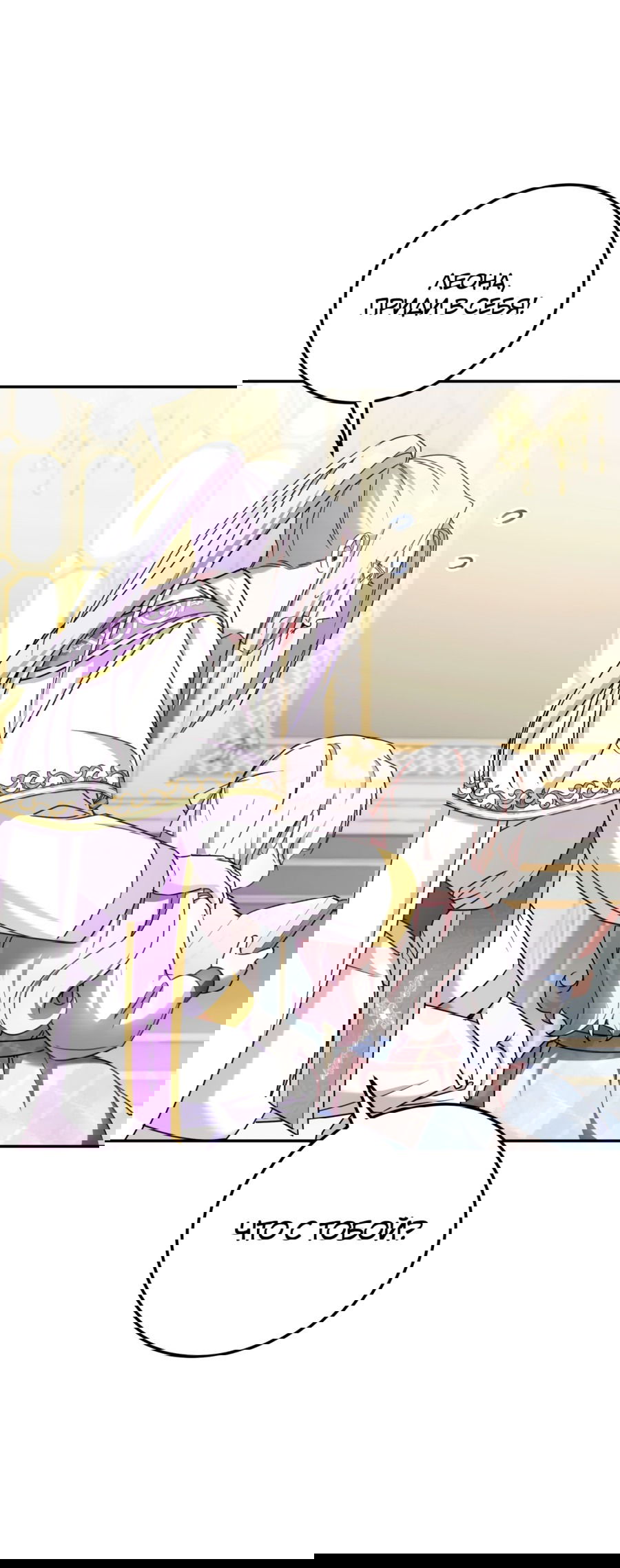 Манга Злая принцесса - Глава 85 Страница 3