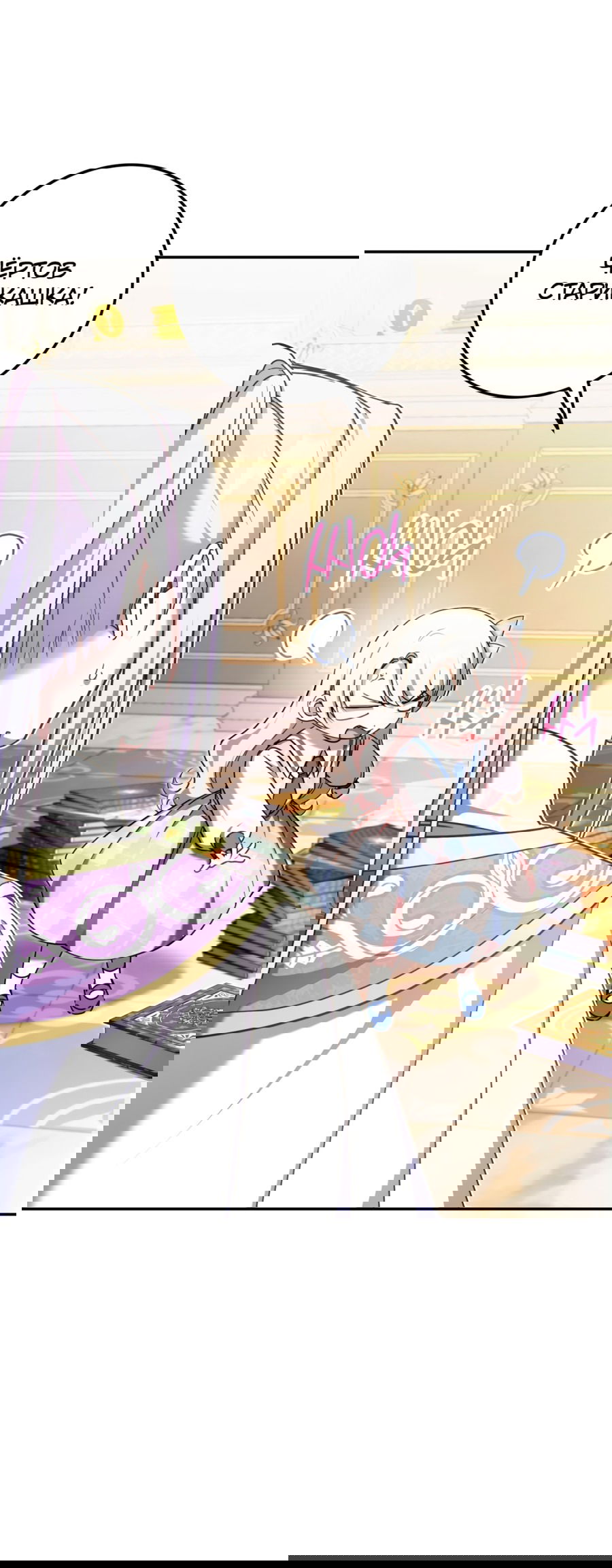 Манга Злая принцесса - Глава 85 Страница 7