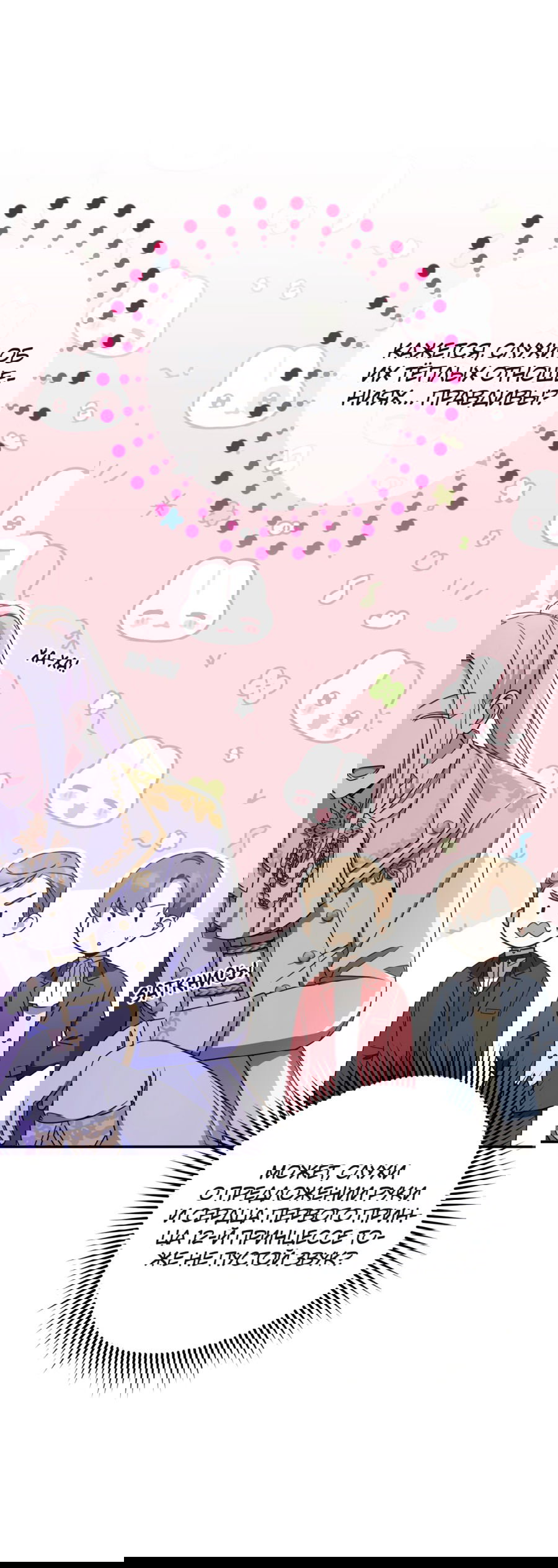 Манга Злая принцесса - Глава 85 Страница 51