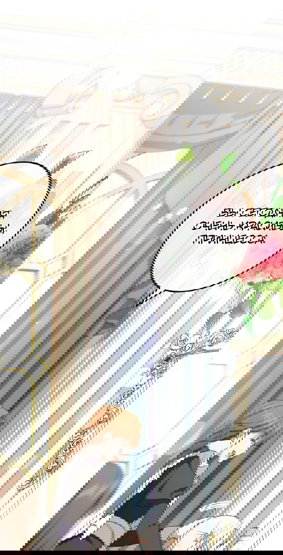 Манга Злая принцесса - Глава 85 Страница 28