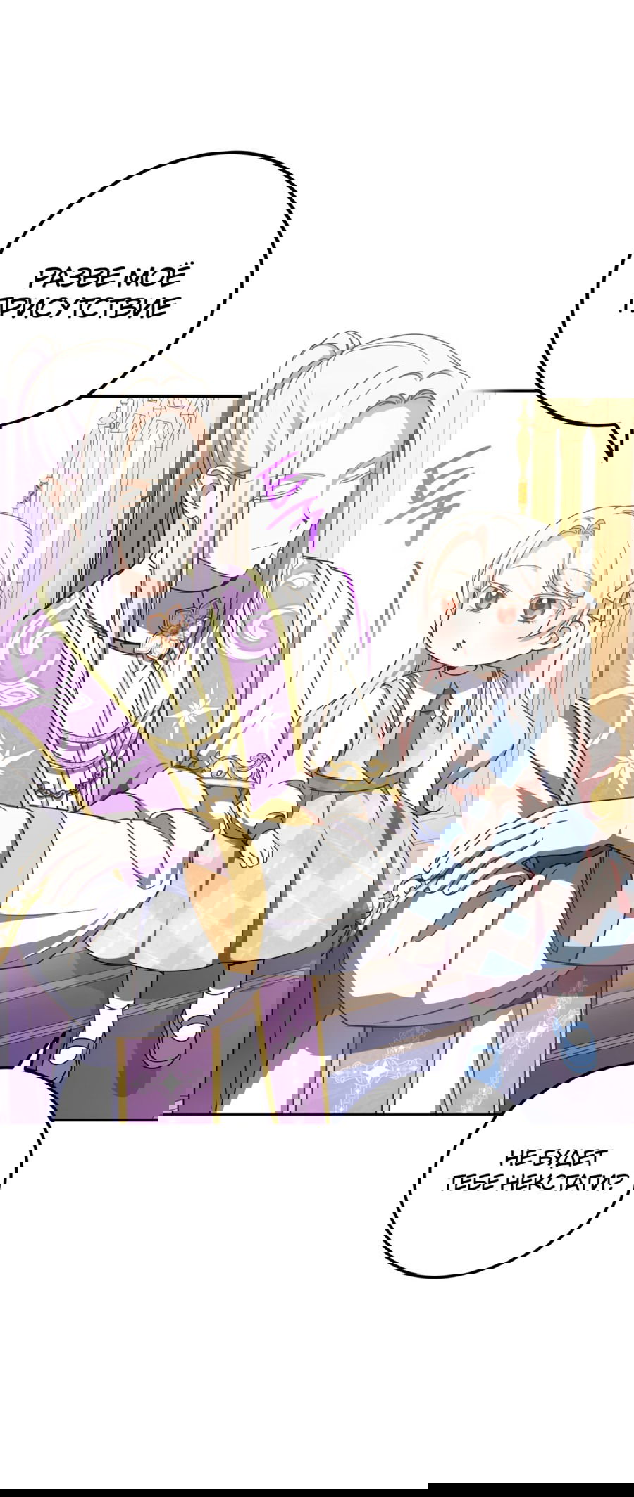 Манга Злая принцесса - Глава 85 Страница 23