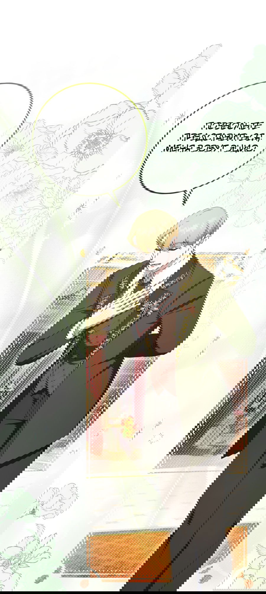 Манга Злая принцесса - Глава 85 Страница 53