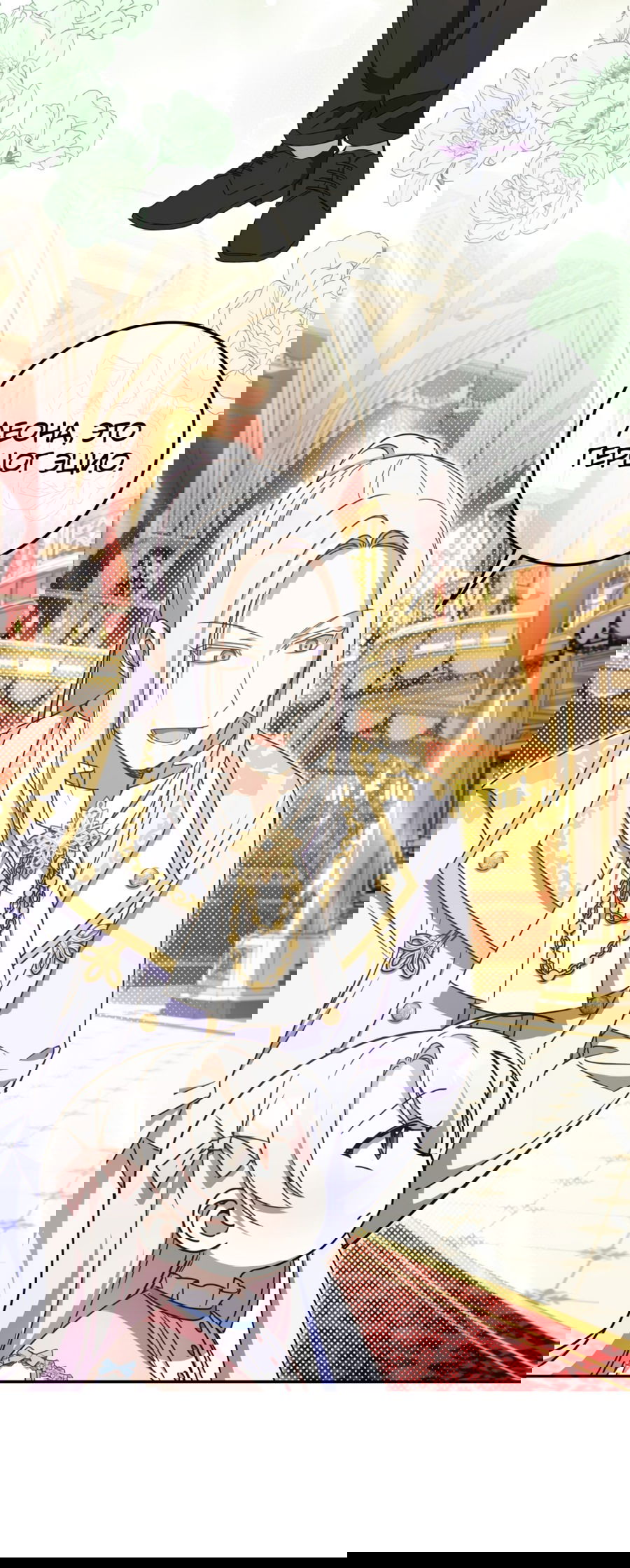 Манга Злая принцесса - Глава 85 Страница 54