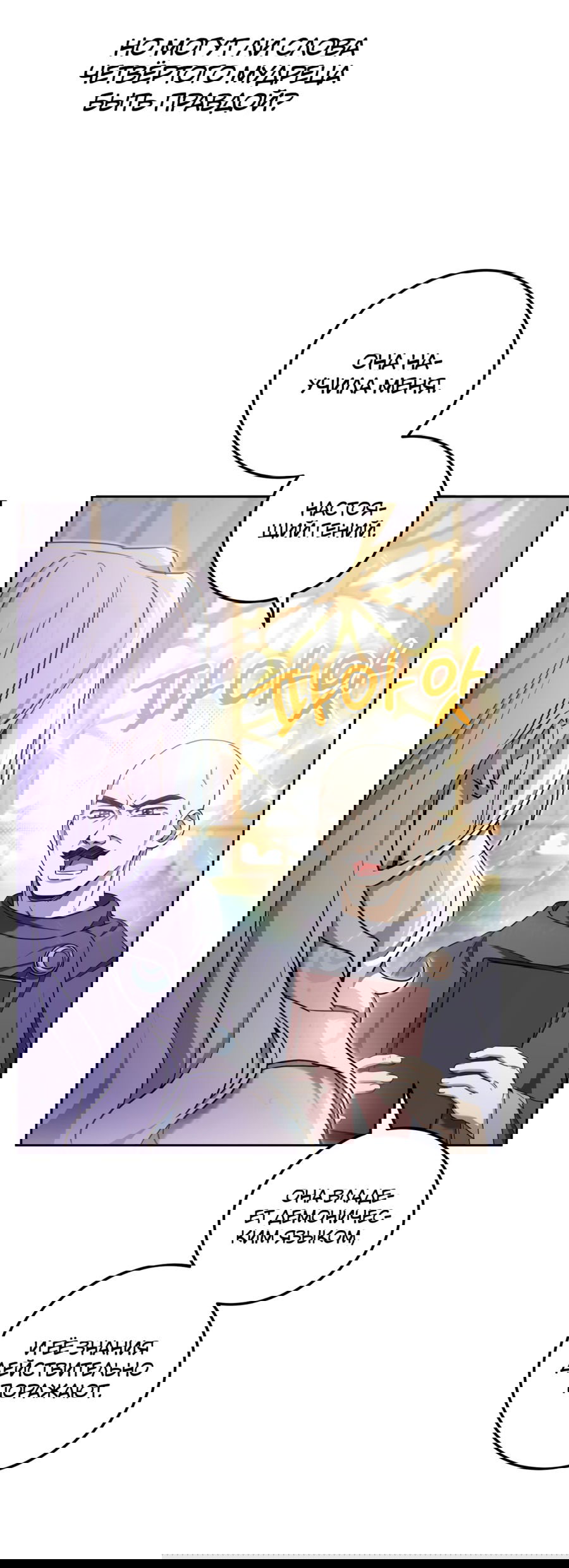 Манга Злая принцесса - Глава 84 Страница 35