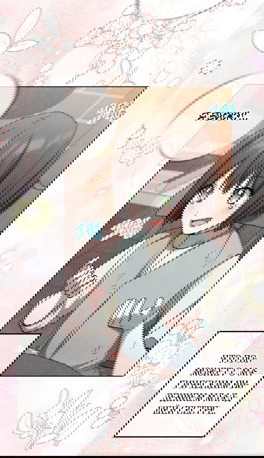 Манга Злая принцесса - Глава 84 Страница 12