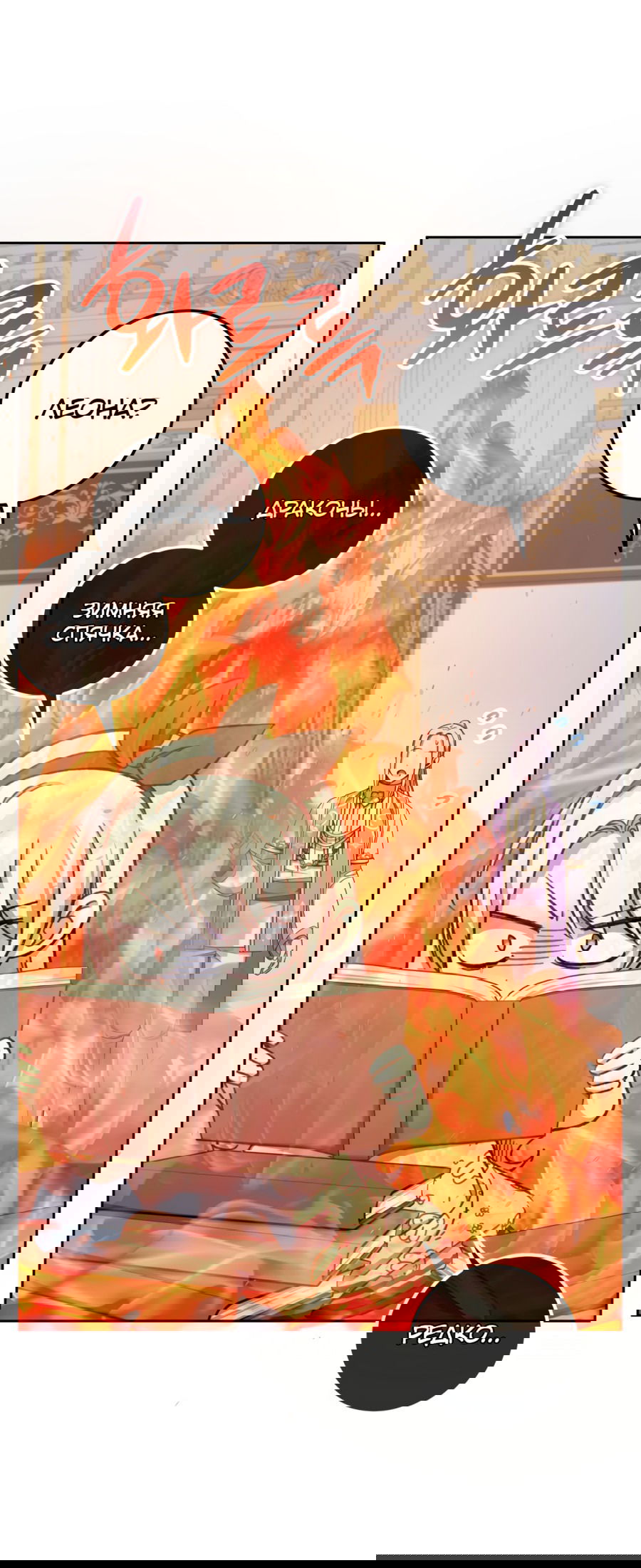 Манга Злая принцесса - Глава 84 Страница 26