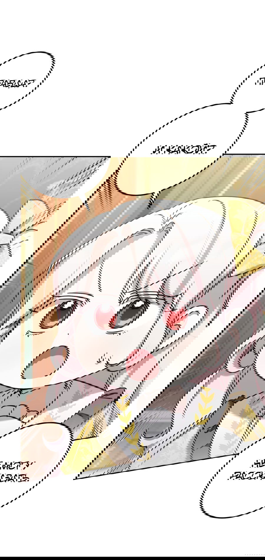 Манга Злая принцесса - Глава 84 Страница 45