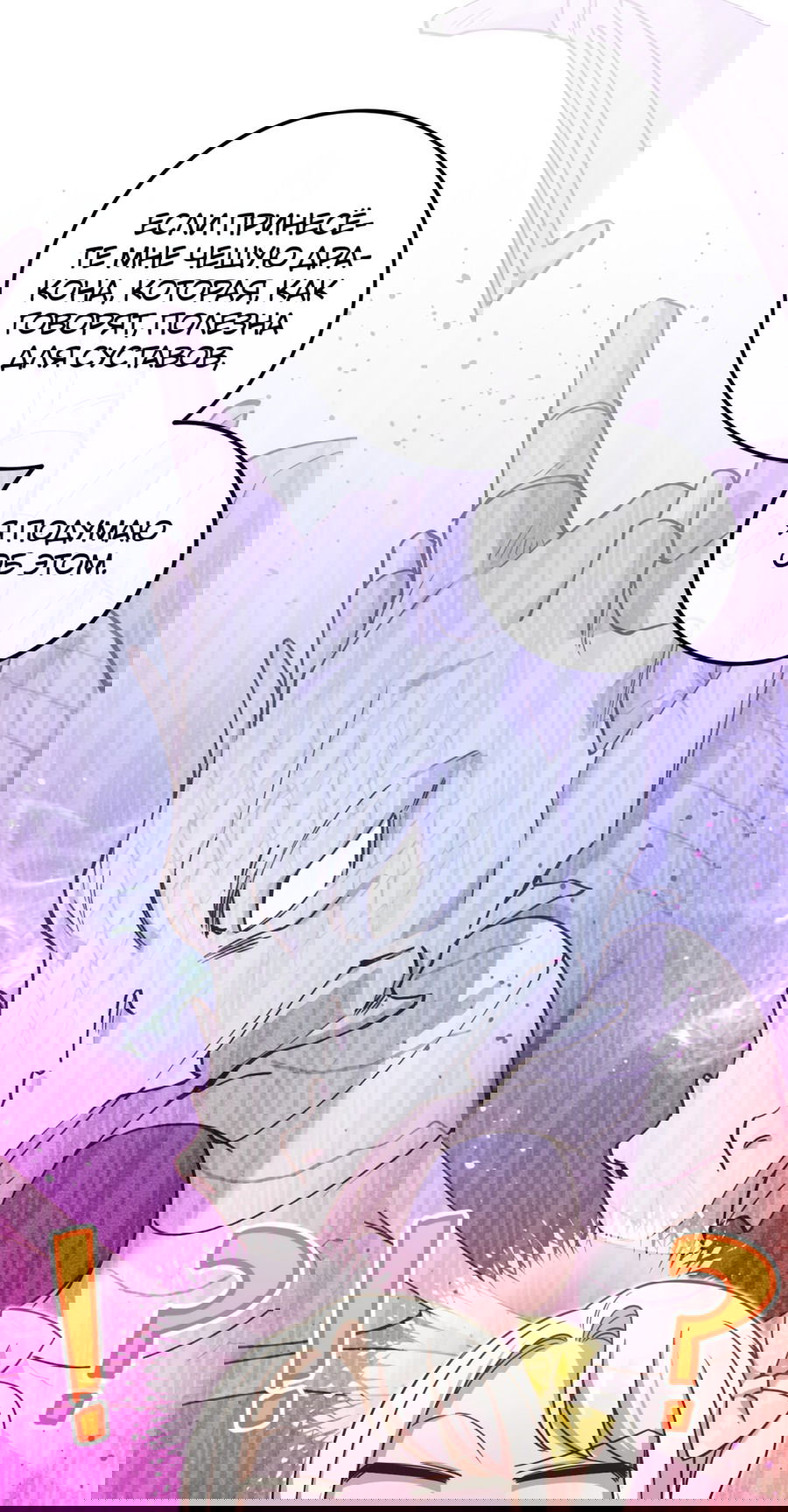 Манга Злая принцесса - Глава 84 Страница 51