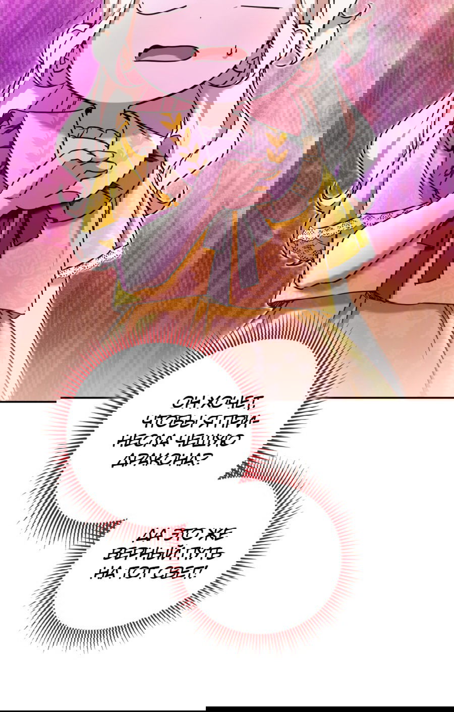 Манга Злая принцесса - Глава 84 Страница 52