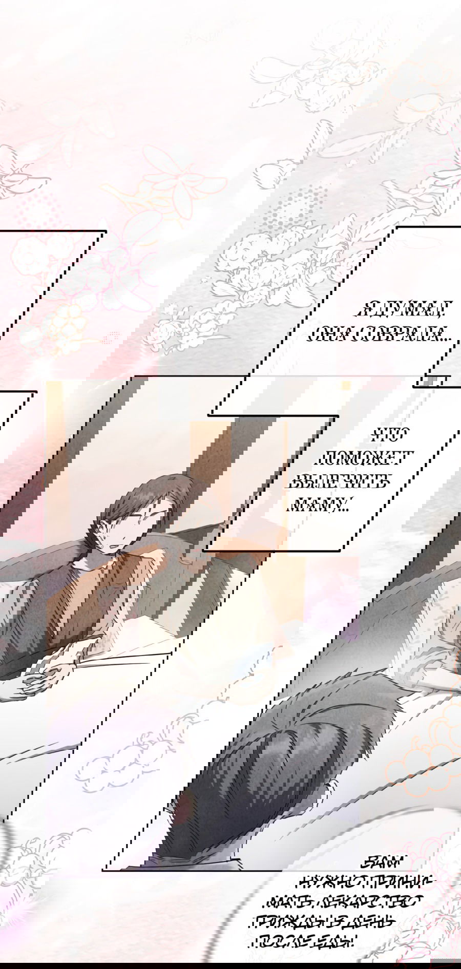 Манга Злая принцесса - Глава 84 Страница 11