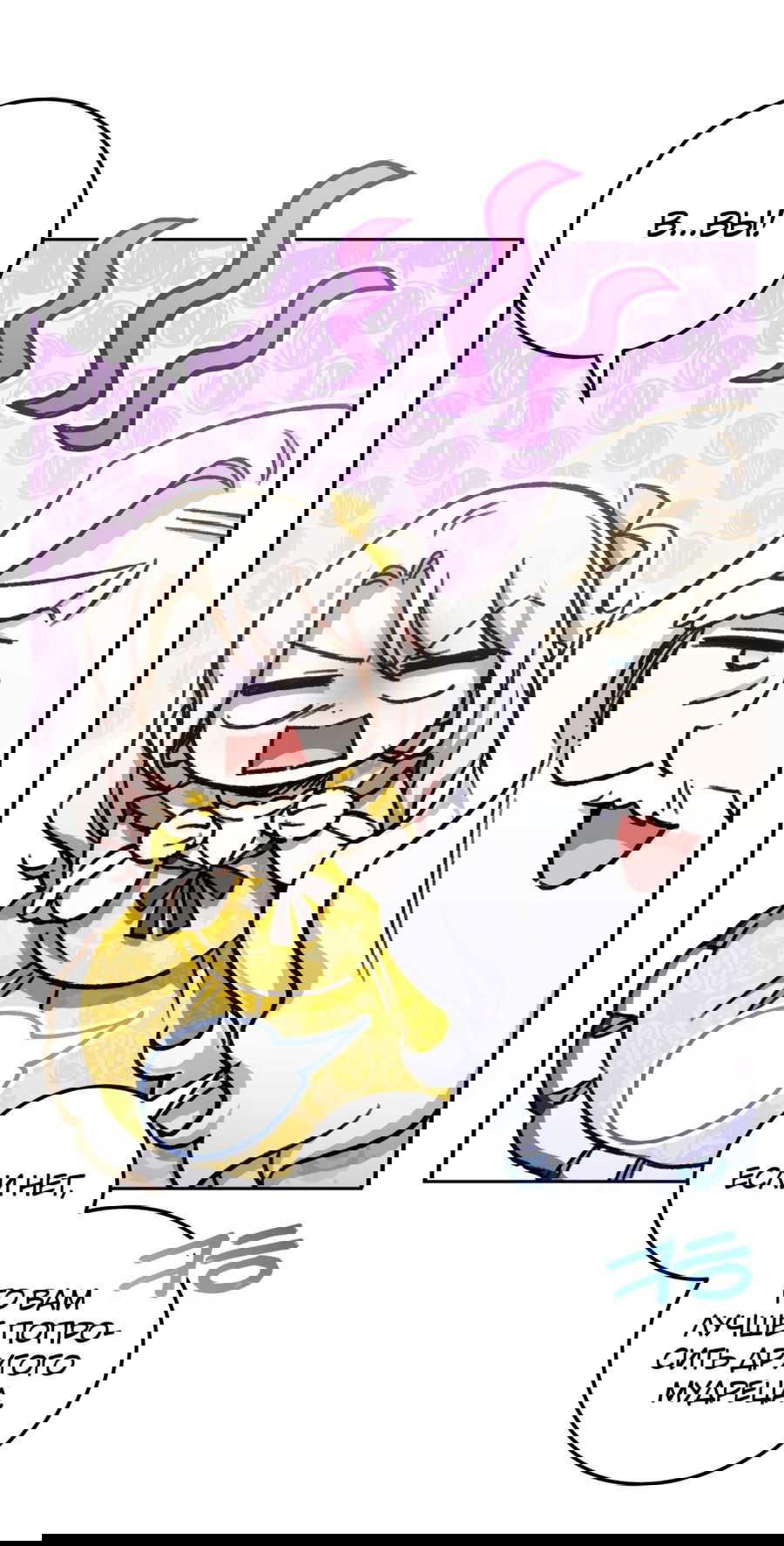 Манга Злая принцесса - Глава 84 Страница 53