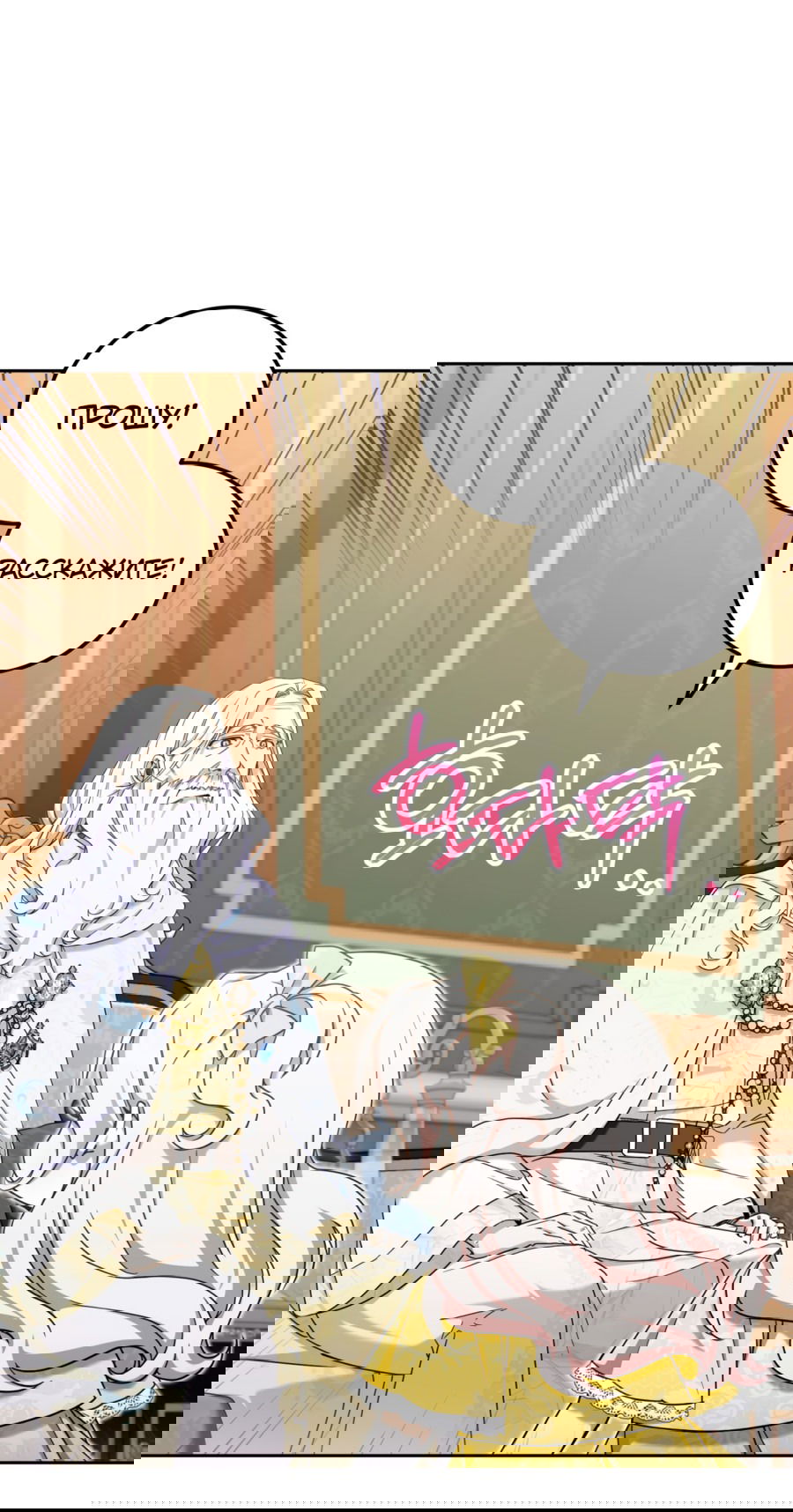 Манга Злая принцесса - Глава 84 Страница 46