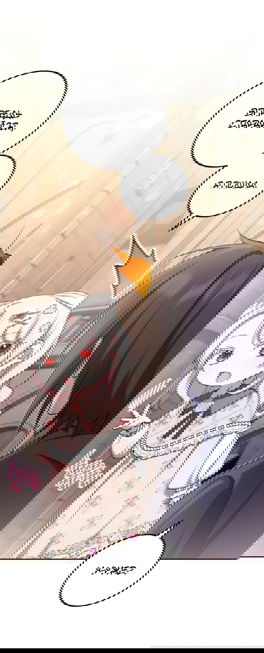 Манга Злая принцесса - Глава 84 Страница 20