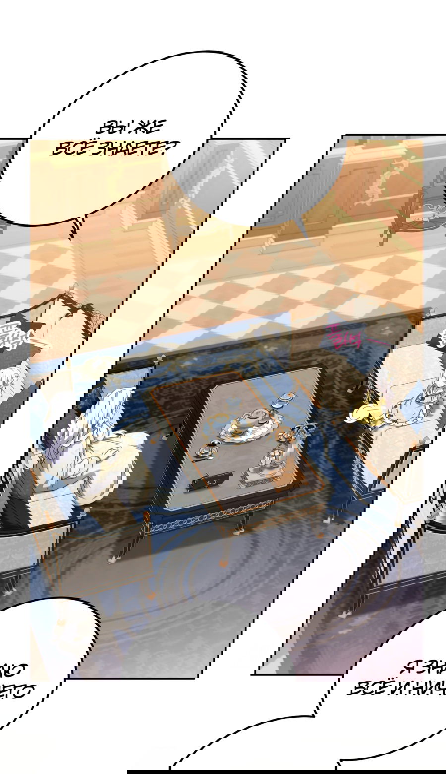 Манга Злая принцесса - Глава 84 Страница 38