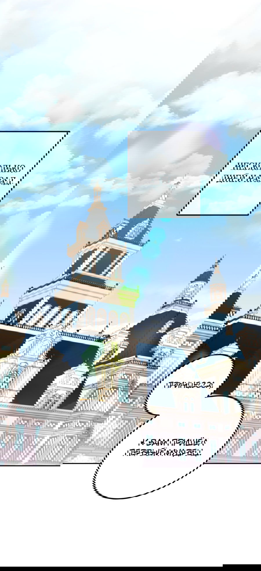 Манга Злая принцесса - Глава 84 Страница 28