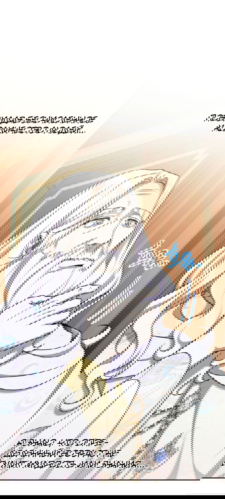 Манга Злая принцесса - Глава 84 Страница 34