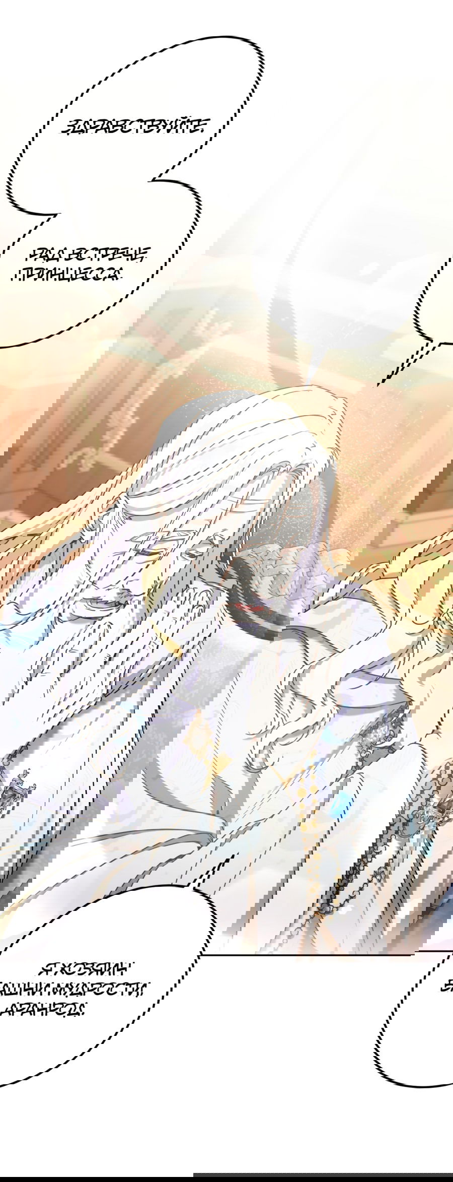 Манга Злая принцесса - Глава 84 Страница 32