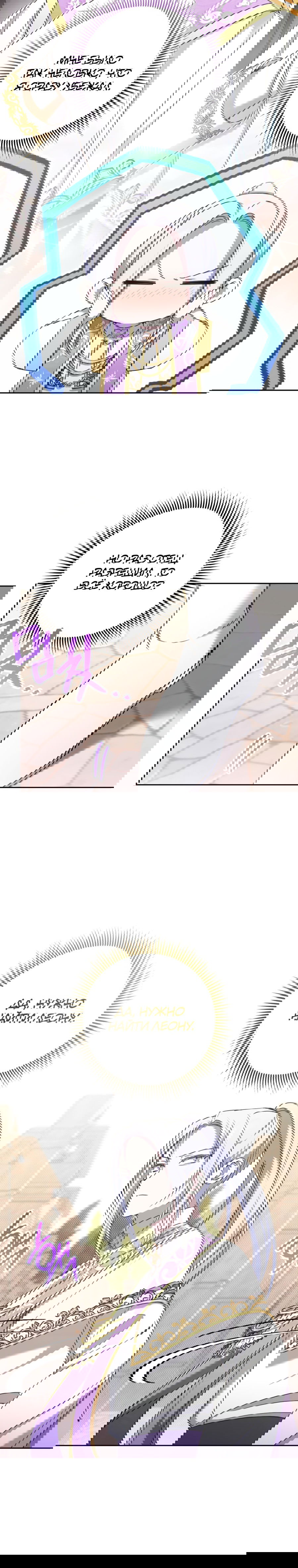 Манга Злая принцесса - Глава 84 Страница 24