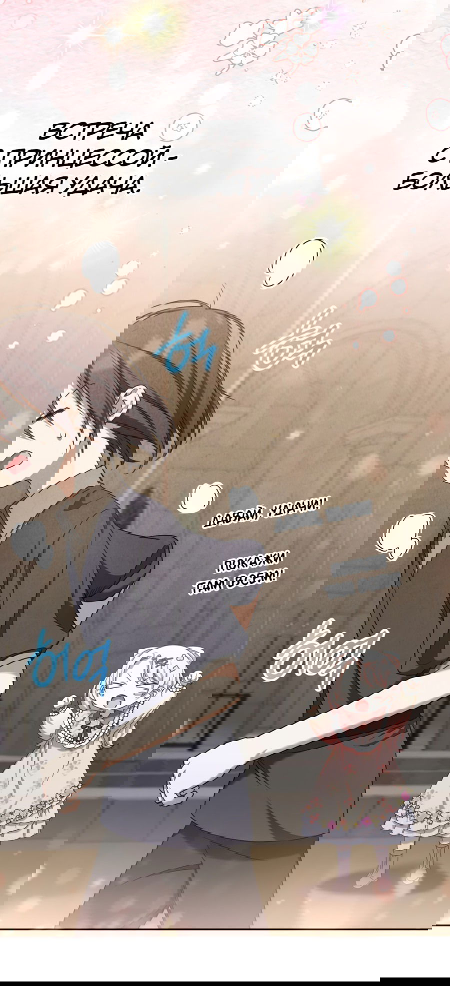 Манга Злая принцесса - Глава 84 Страница 13