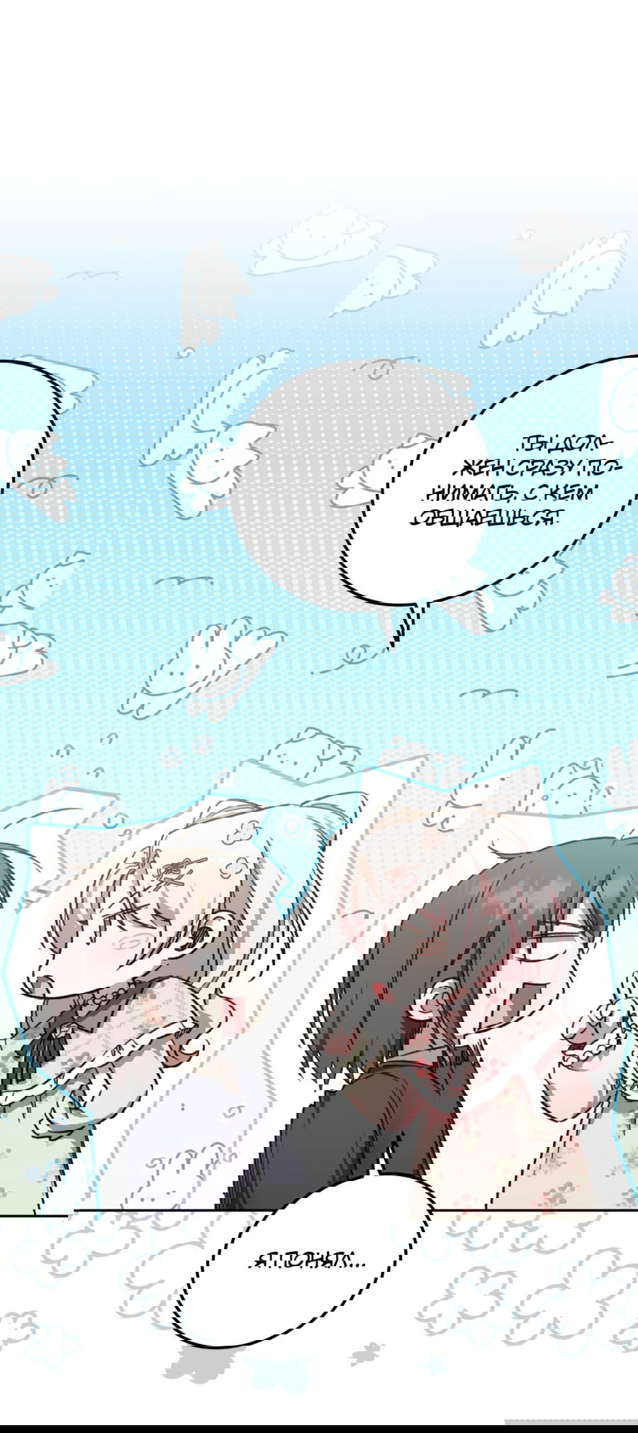 Манга Злая принцесса - Глава 84 Страница 18