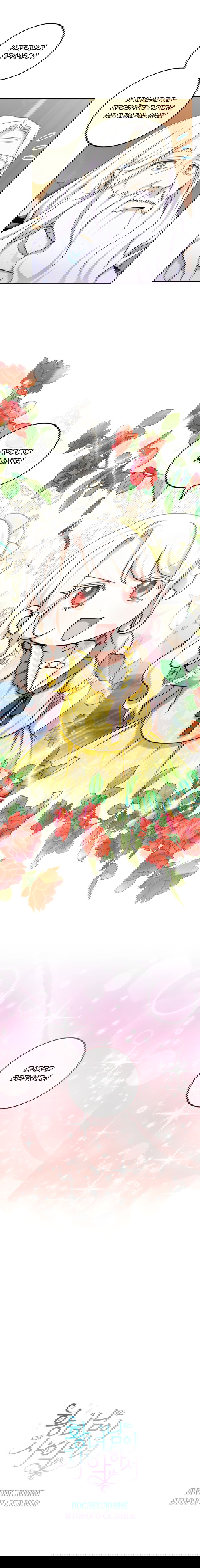 Манга Злая принцесса - Глава 84 Страница 54