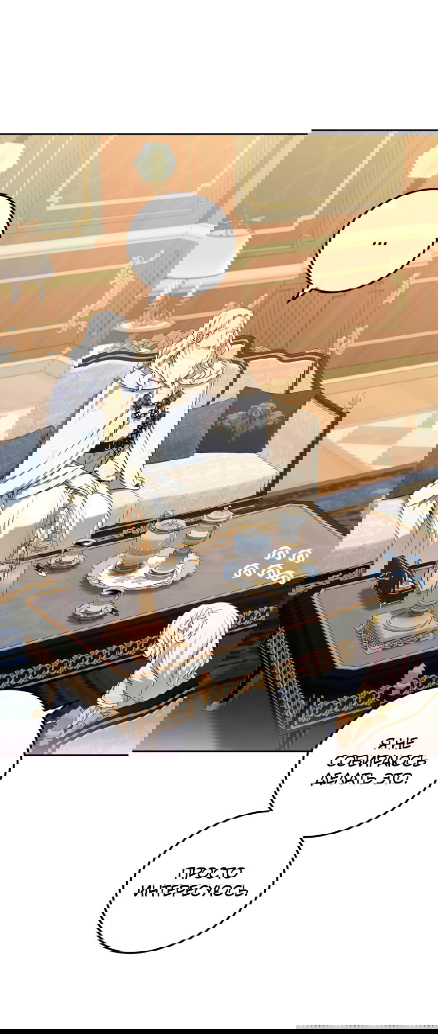 Манга Злая принцесса - Глава 84 Страница 43