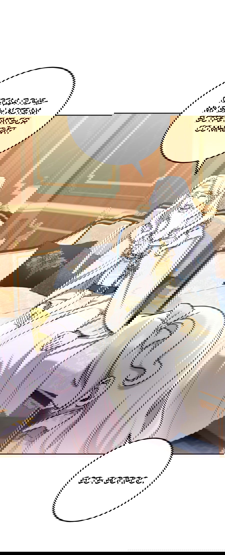 Манга Злая принцесса - Глава 84 Страница 37