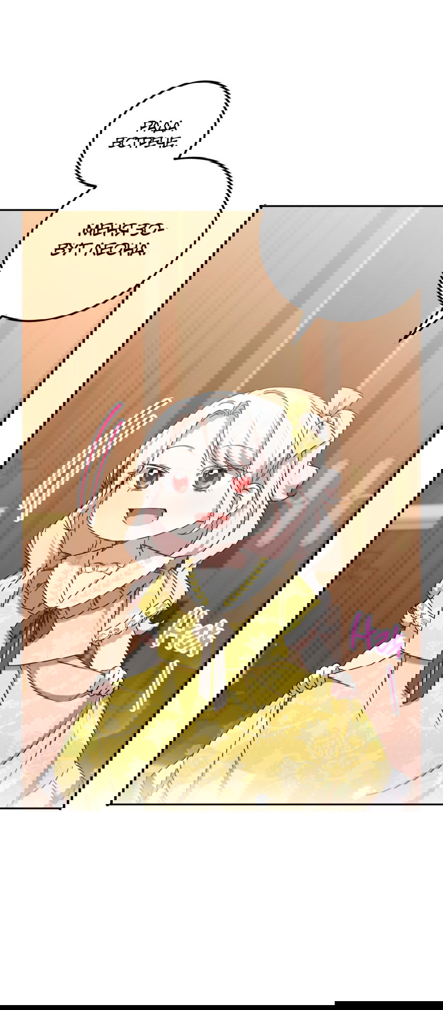 Манга Злая принцесса - Глава 84 Страница 33