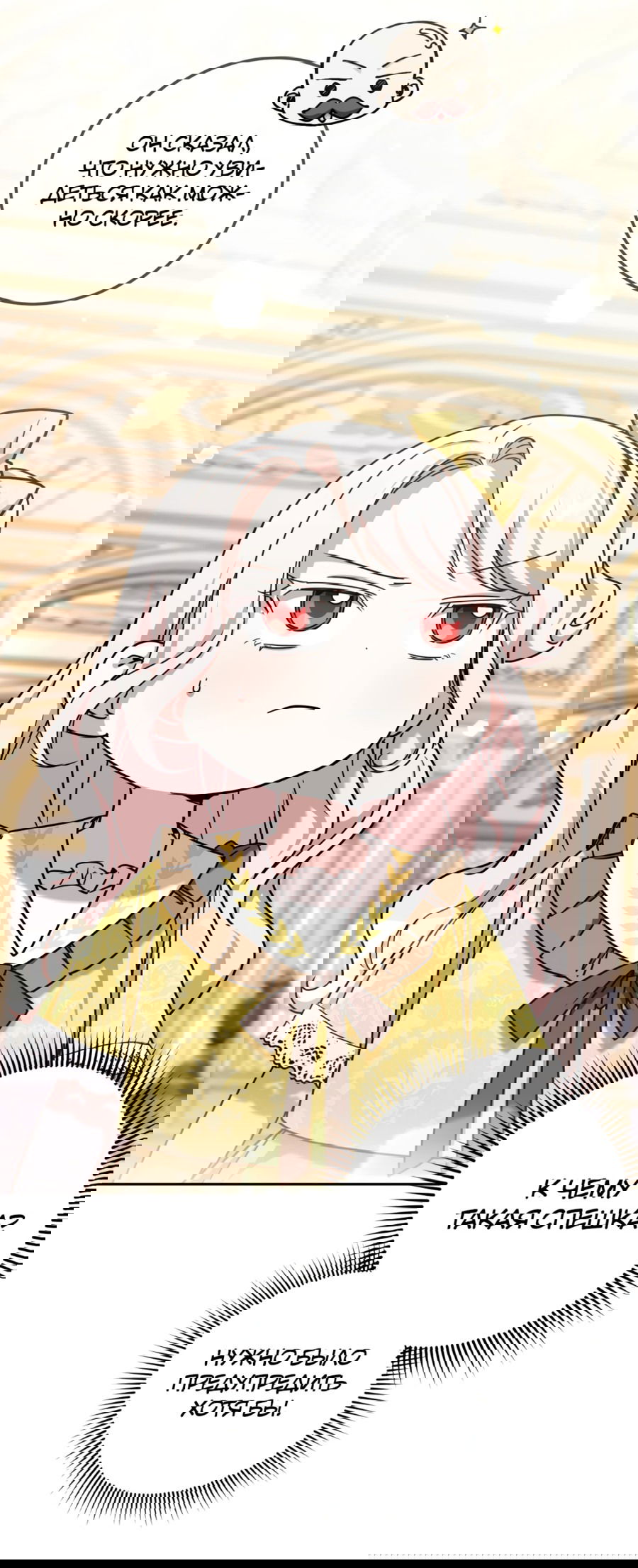 Манга Злая принцесса - Глава 84 Страница 30