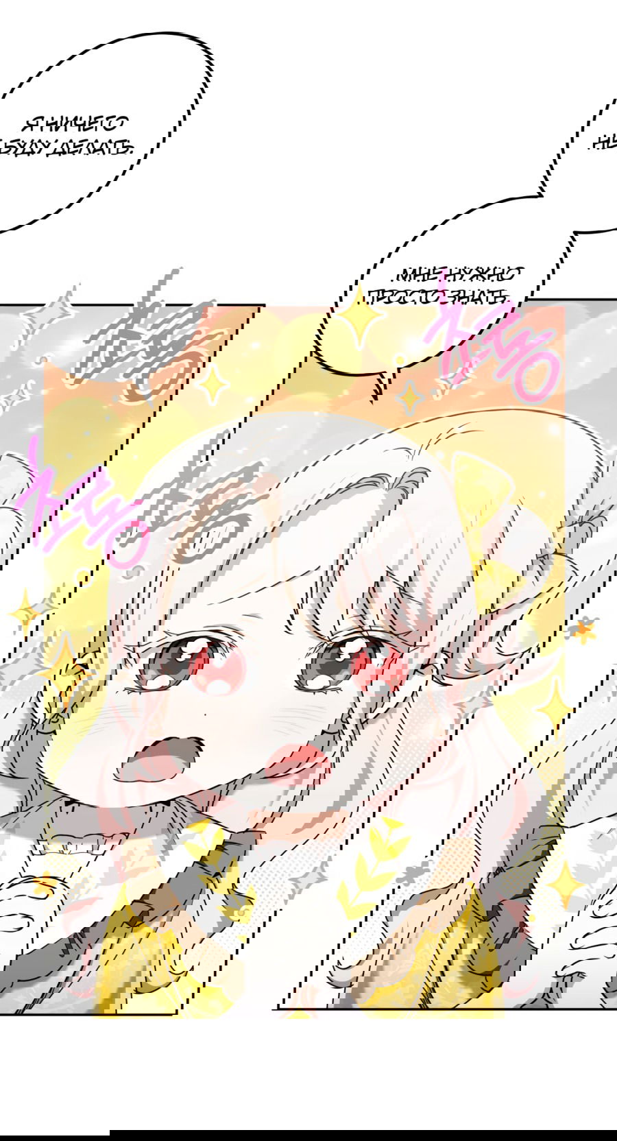 Манга Злая принцесса - Глава 84 Страница 47