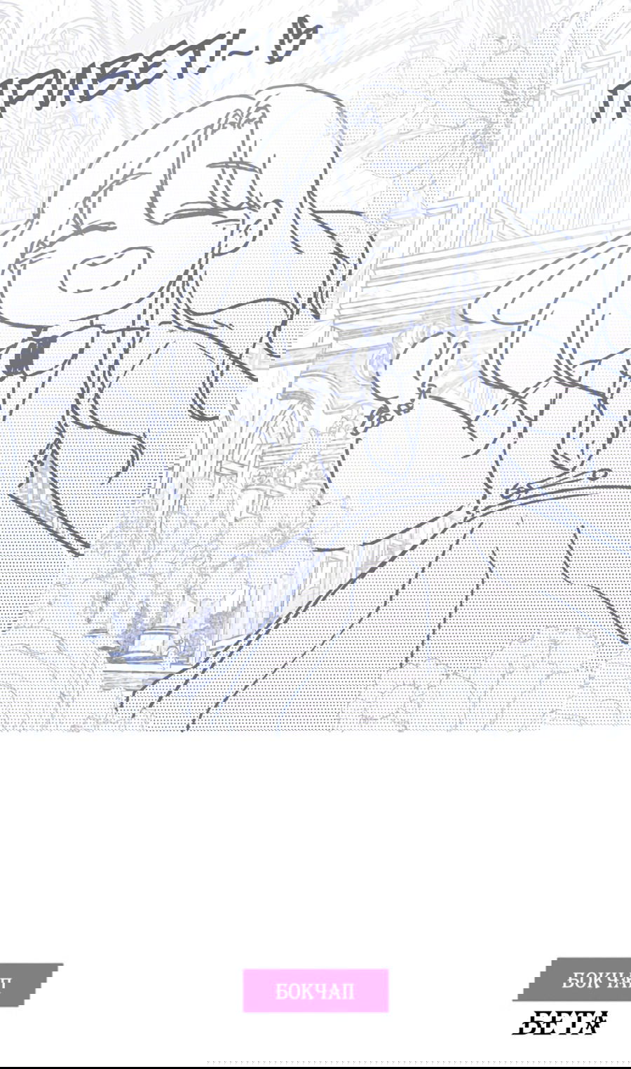 Манга Злая принцесса - Глава 84 Страница 57