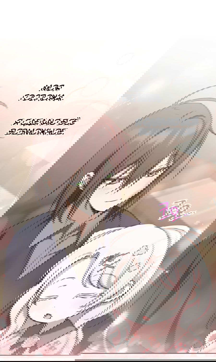 Манга Злая принцесса - Глава 84 Страница 14