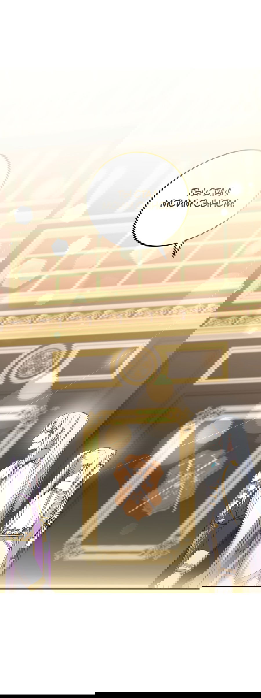 Манга Злая принцесса - Глава 83 Страница 20