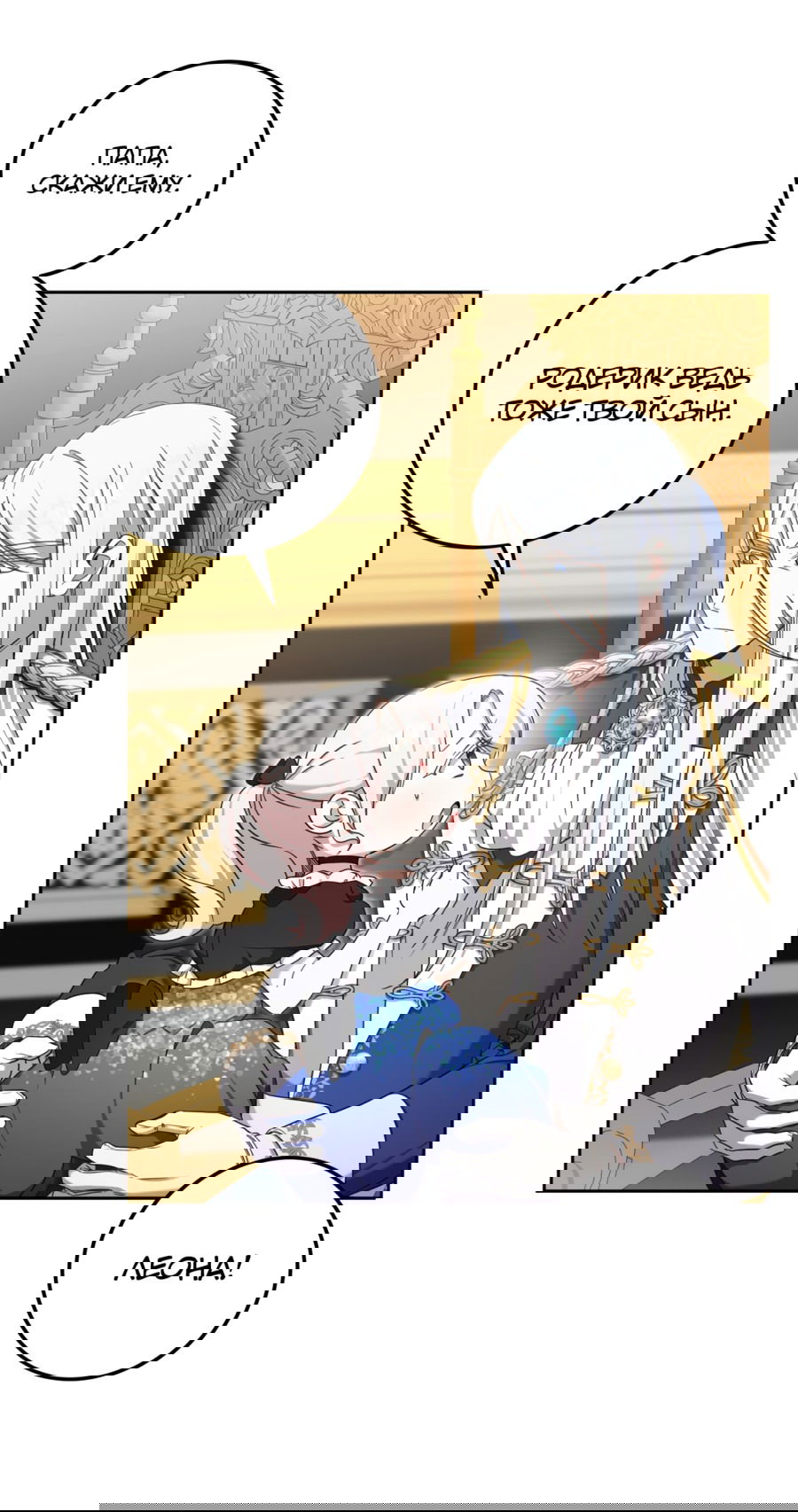 Манга Злая принцесса - Глава 83 Страница 15