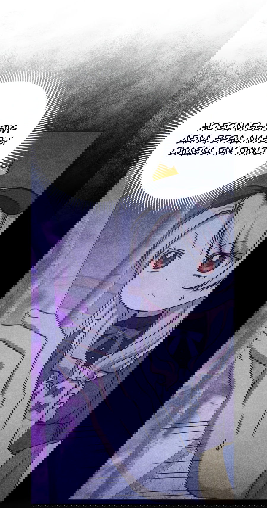 Манга Злая принцесса - Глава 83 Страница 31