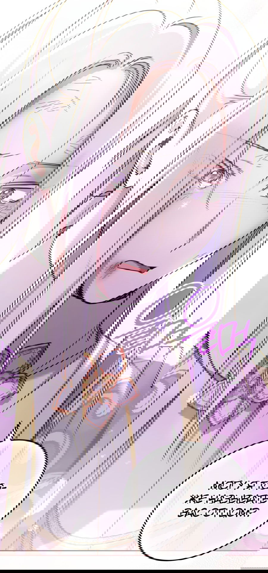 Манга Злая принцесса - Глава 83 Страница 23