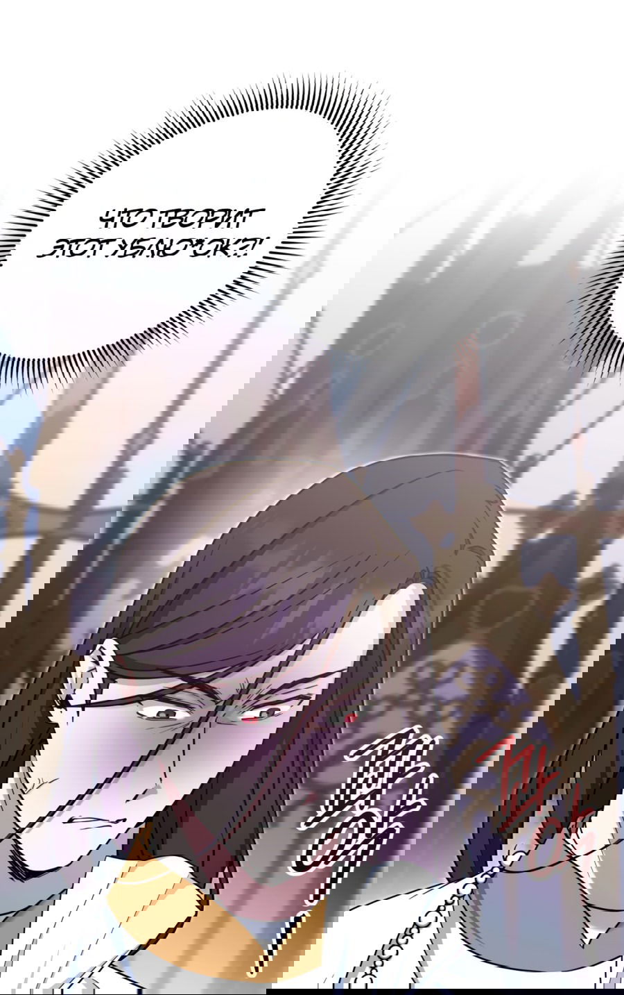 Манга Злая принцесса - Глава 83 Страница 36