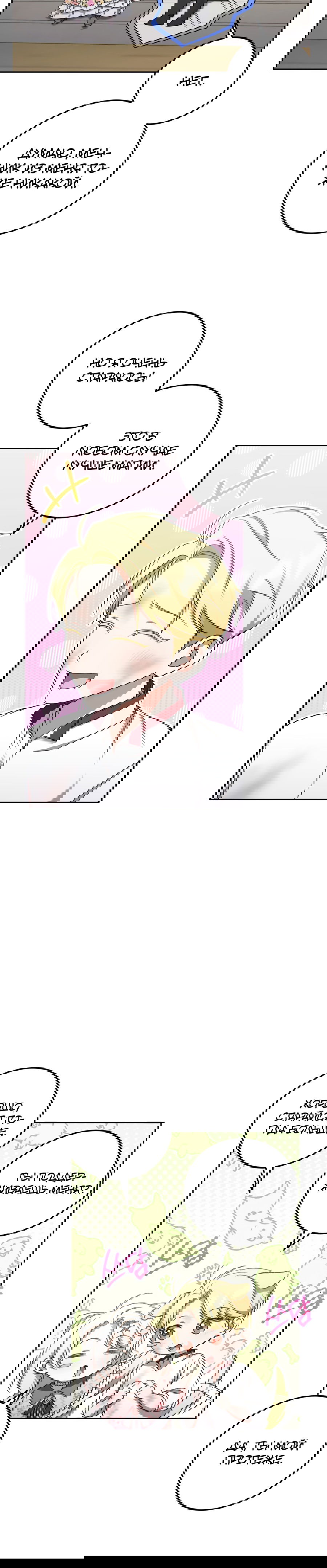 Манга Злая принцесса - Глава 83 Страница 51