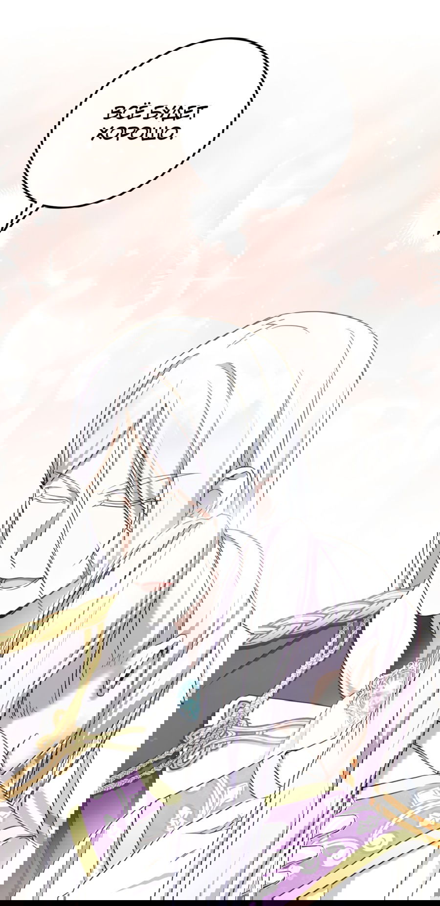 Манга Злая принцесса - Глава 83 Страница 28