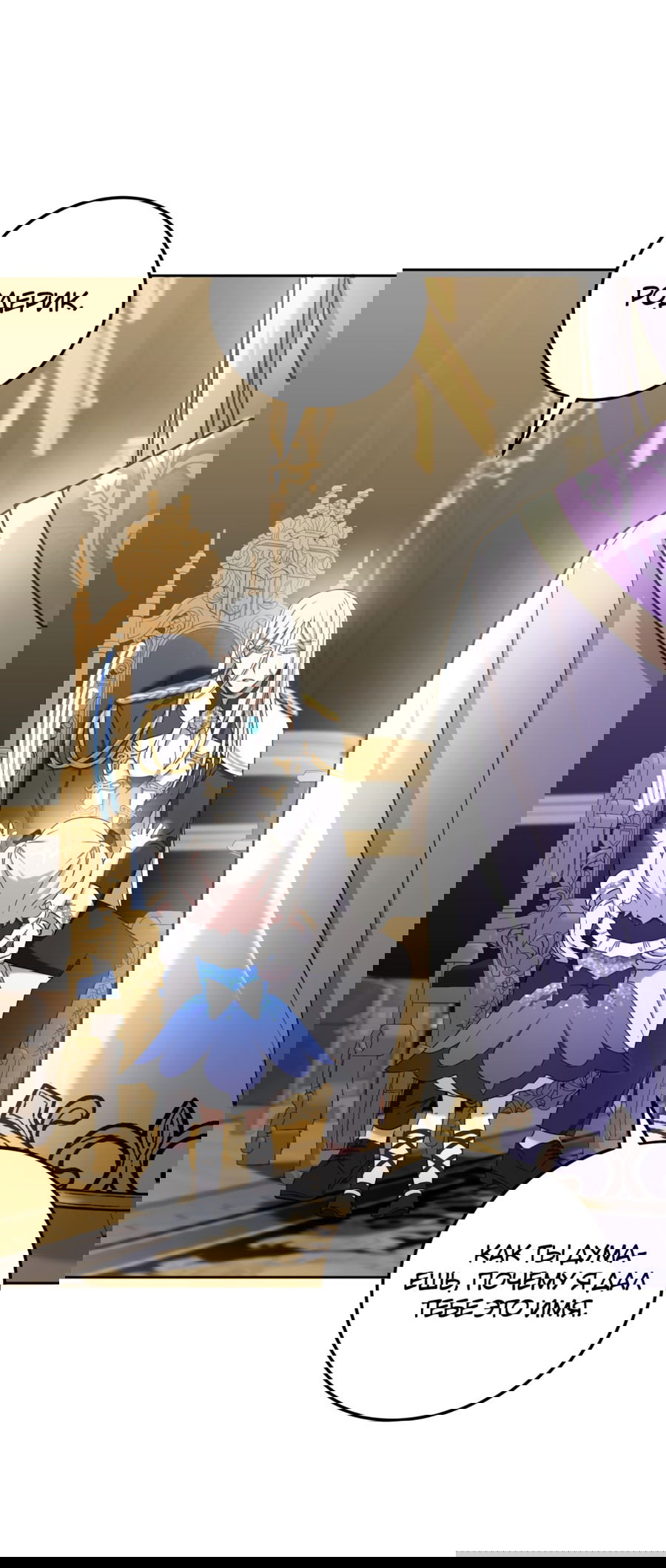 Манга Злая принцесса - Глава 83 Страница 17