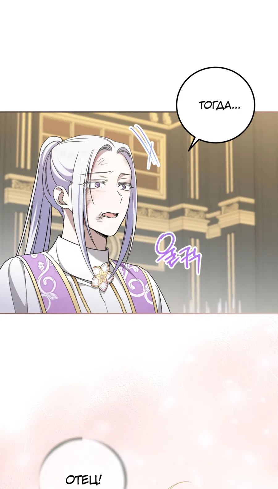 Манга Злая принцесса - Глава 83 Страница 21